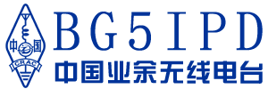 中国业余无线电台BG5IPD